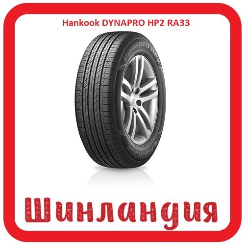 Hankook DYNAPRO HP2 RA33 255/55 R19 111V  