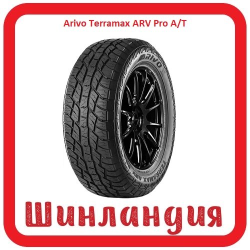 ARIVO Terramax ARV PRO A/T 285/60 R18 120S  
