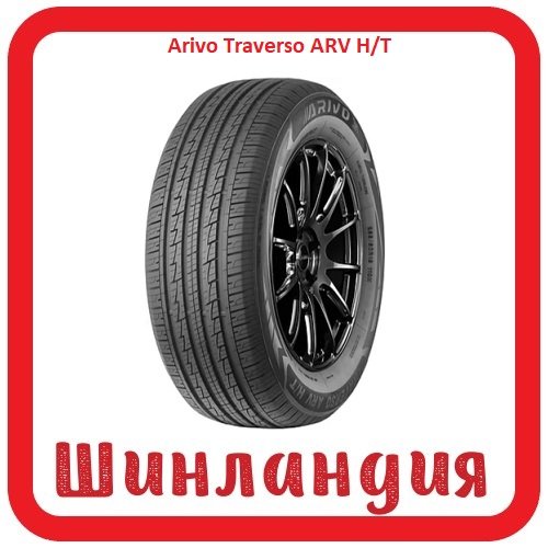ARIVO Traverso ARV H/T 225/60 R17 99H  
