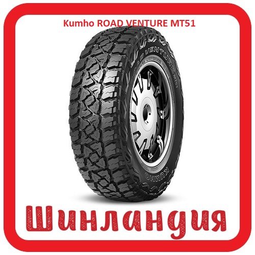 Kumho ROAD VENTURE MT51 245/70 R16 118/115Q  