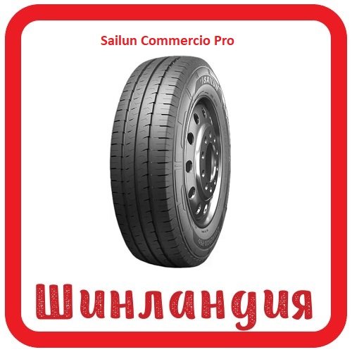 Sailun Commercio Pro 195/65 R16 104/102T  