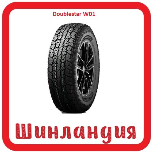 Doublestar W01 265/65 R17 120/117Q  