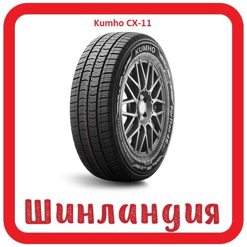 Kumho CX-11 195/65 R16 104/102T  