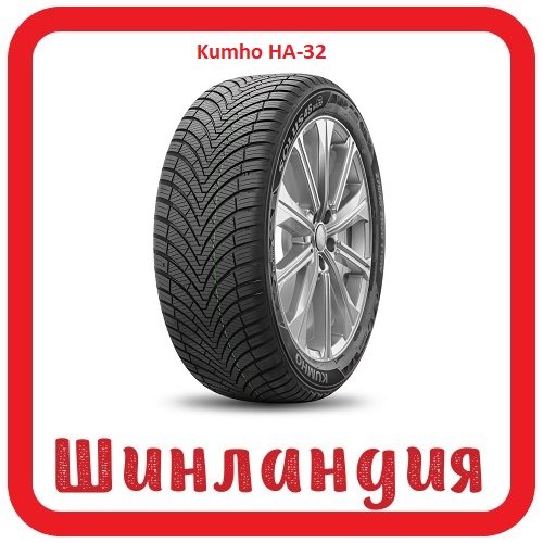 Kumho HA-32 175/55 R15 77T  