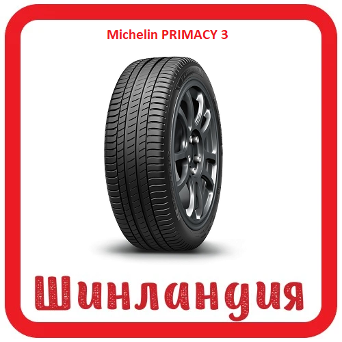 Michelin PRIMACY 3 205/45 R17 88W  