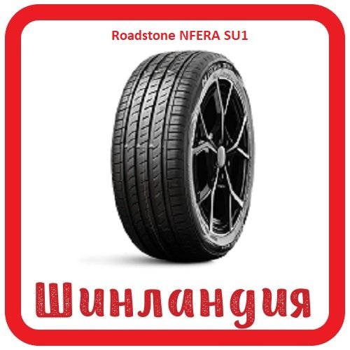 Roadstone NFERA SU1 245/45 R17 99Y  