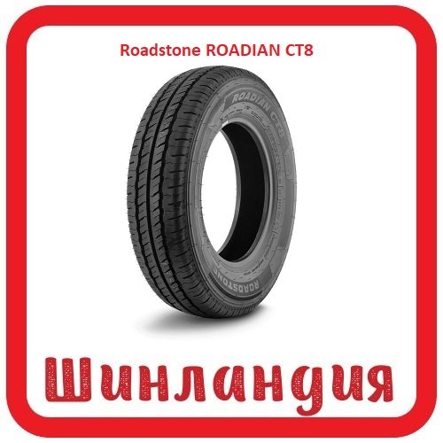 Roadstone ROADIAN CT8 225/70 R15 112/110R  