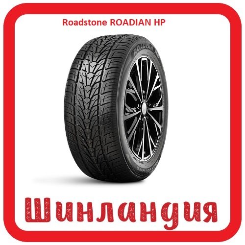 Roadstone ROADIAN HP 285/35 R22 106V  