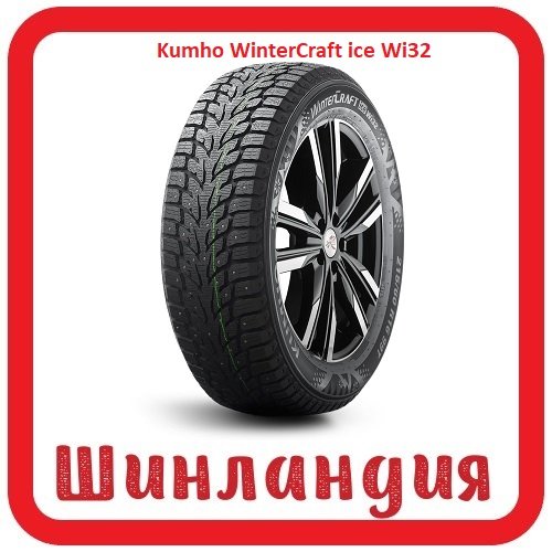 Kumho WinterCraft ice Wi32 155/70 R13 75T  