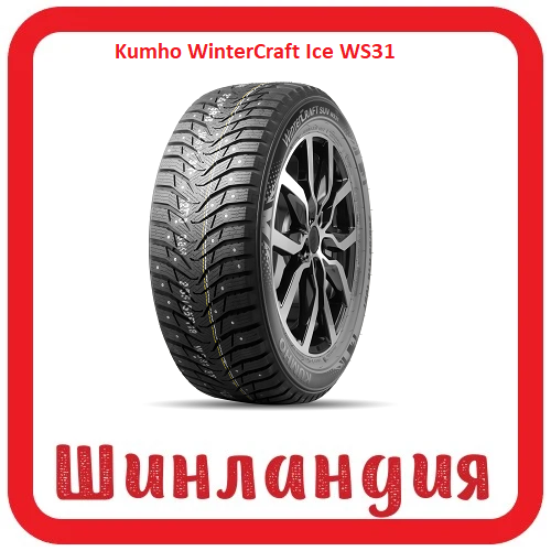 Kumho WinterCraft Ice WS31 235/60 R17 106T  