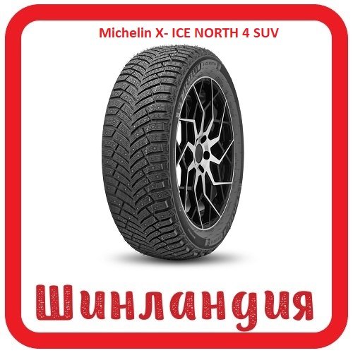 Michelin X- ICE NORTH 4 SUV 275/40 R22 108T  