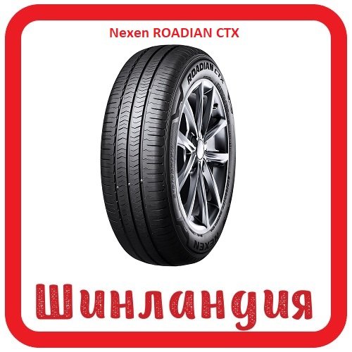 Nexen ROADIAN CTX 225/75 R16C 121/120S  