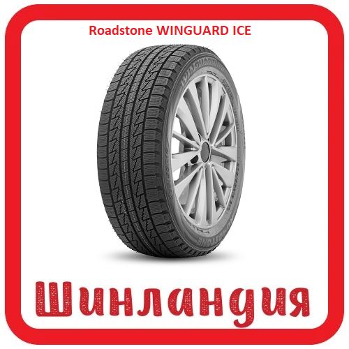 Roadstone WINGUARD ICE 175/65 R15 84Q  