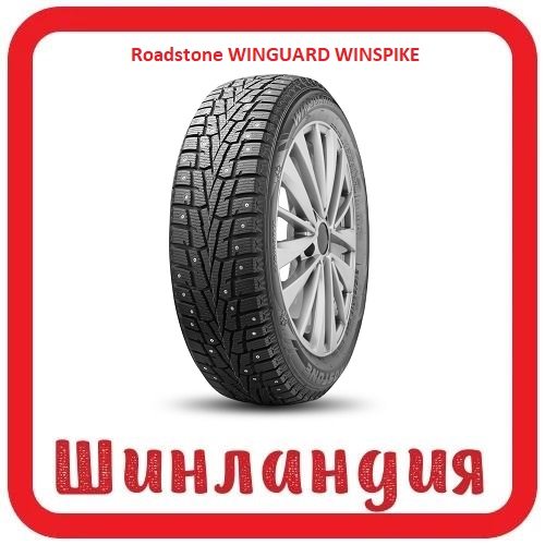 Roadstone WINGUARD WINSPIKE 175/70 R14 84T  