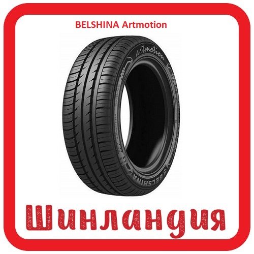 BELSHINA Artmotion 175/70 R13 82T  