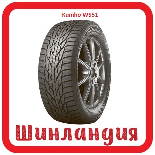 Kumho WS51 235/60 R18 107T  
