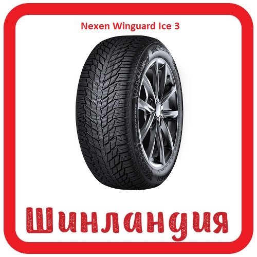 Nexen WINGUARD Ice 3 185/65 R14 90T  
