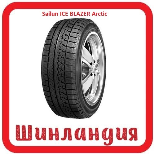 Sailun ICE BLAZER Arctic 205/65 R15 94H  