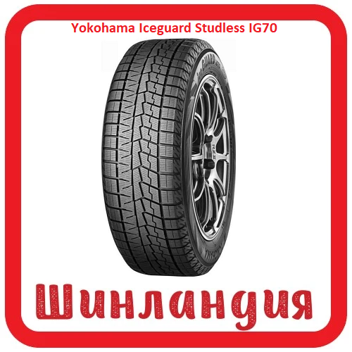 Yokohama Iceguard Studless IG70 195/55 R15 85Q  