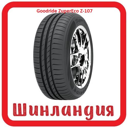 Goodride ZuperEco Z-107 165/60 R14 75H  