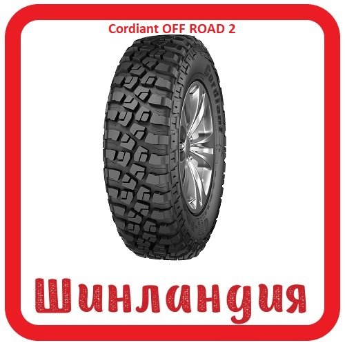 Cordiant OFF ROAD 2 205/70 R16 97Q  