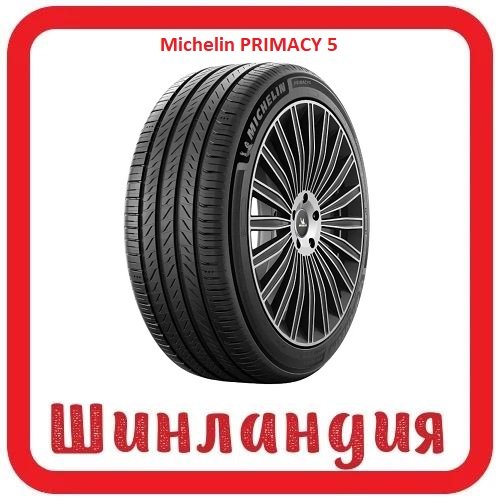 Michelin PRIMACY 5 225/50 R17 98W  
