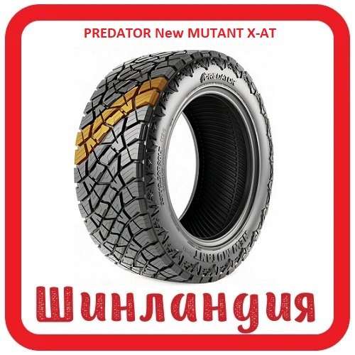 PREDATOR New MUTANT X-AT 265/65 R18 116T  